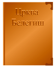 Belegis